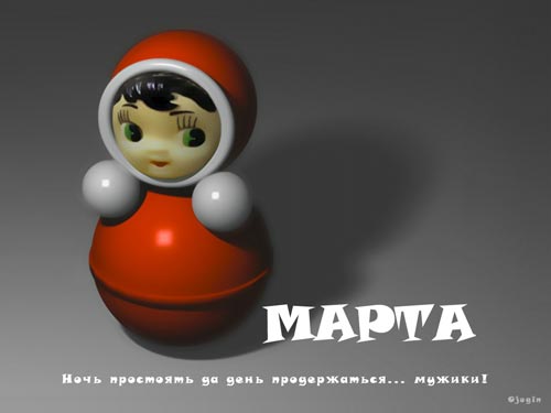 8 марта, прикол