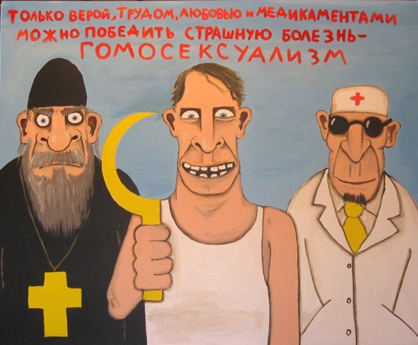 страшная болезнь - гомосексуализм