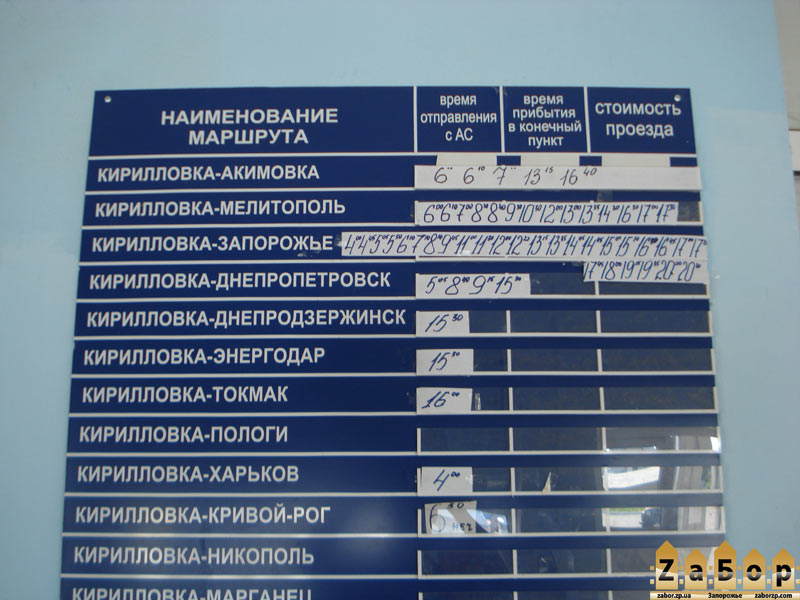 Расписание движение автобусов из Кирилловки
